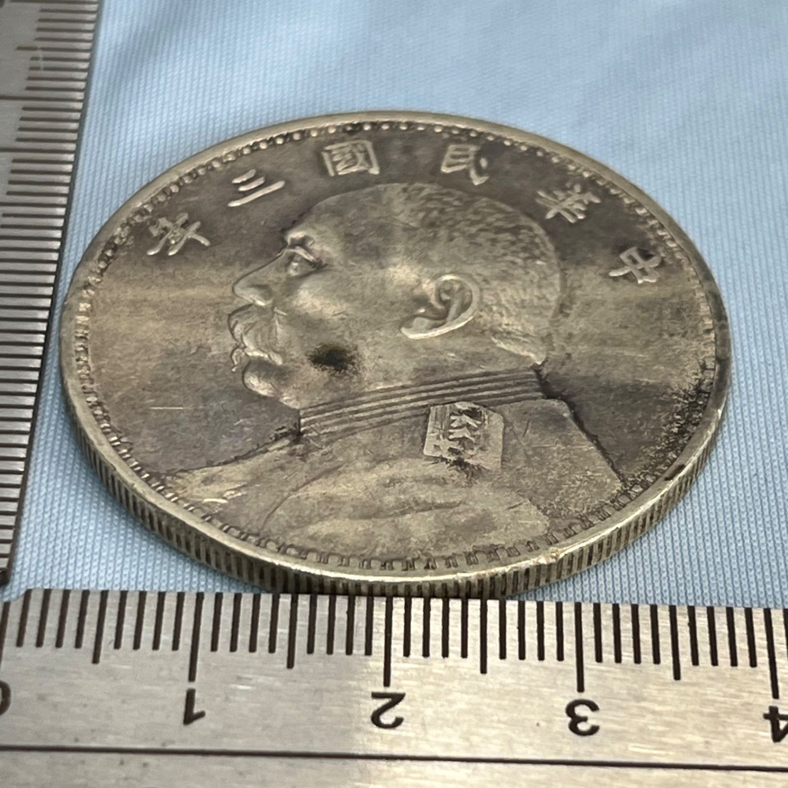 銀貨】1914年 中華民国 袁世凱 壹圓銀貨（民国三年）／袁大頭（Yuan