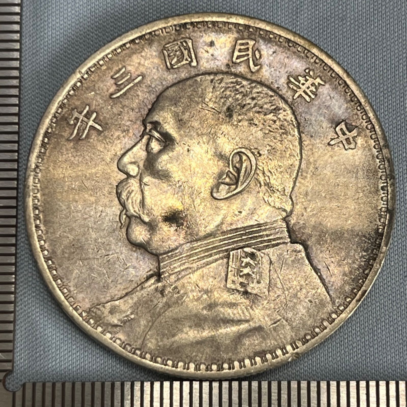 銀貨】1914年 中華民国 袁世凱 壹圓銀貨（民国三年）／袁大頭（Yuan