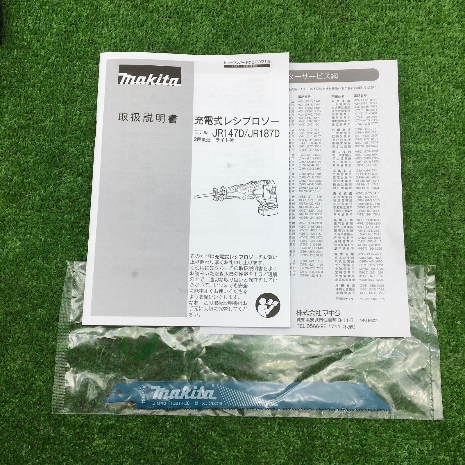 18v充電式レシプロソー