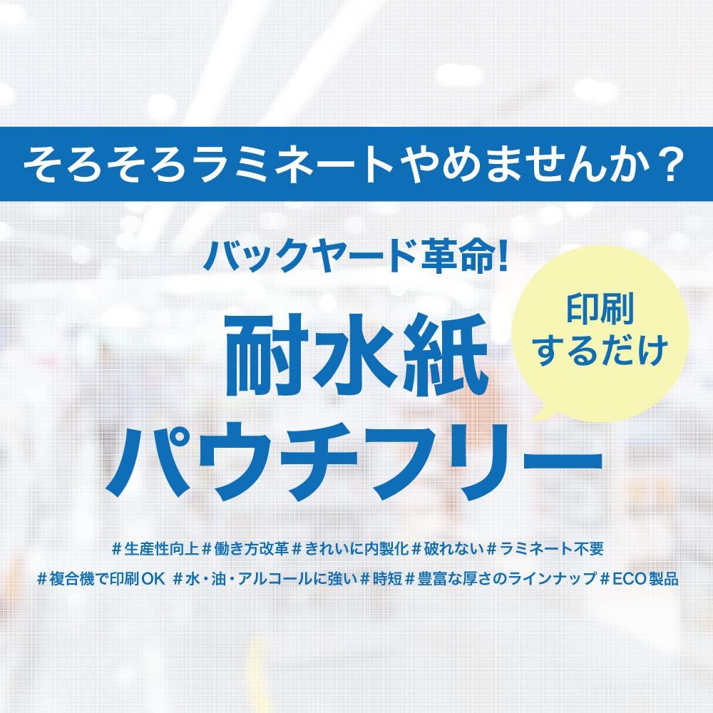 クロスマーケット 耐水紙 パウチフリー PET 120μ A 4 レーザープリンター用