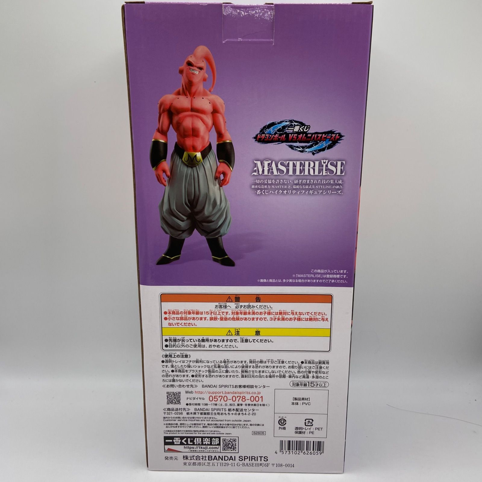未開封 一番くじ ドラゴンボールVSオムニバスビースト F賞 魔人ブウ 