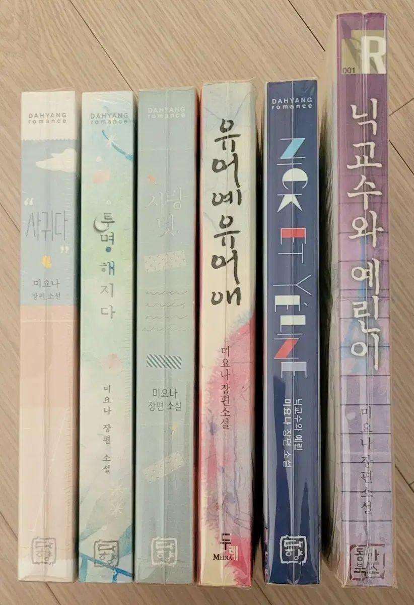 ロマンス小説 ㅡ メイヨナ ニック教授 U R Yeah U R OH