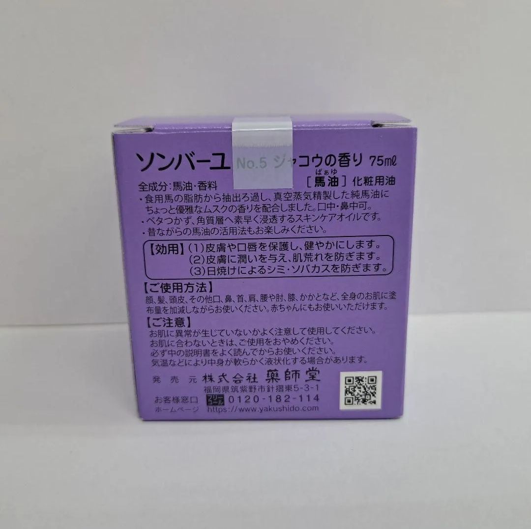 u71106023 ソンバーユ ジャコウ 75ml 6個セット