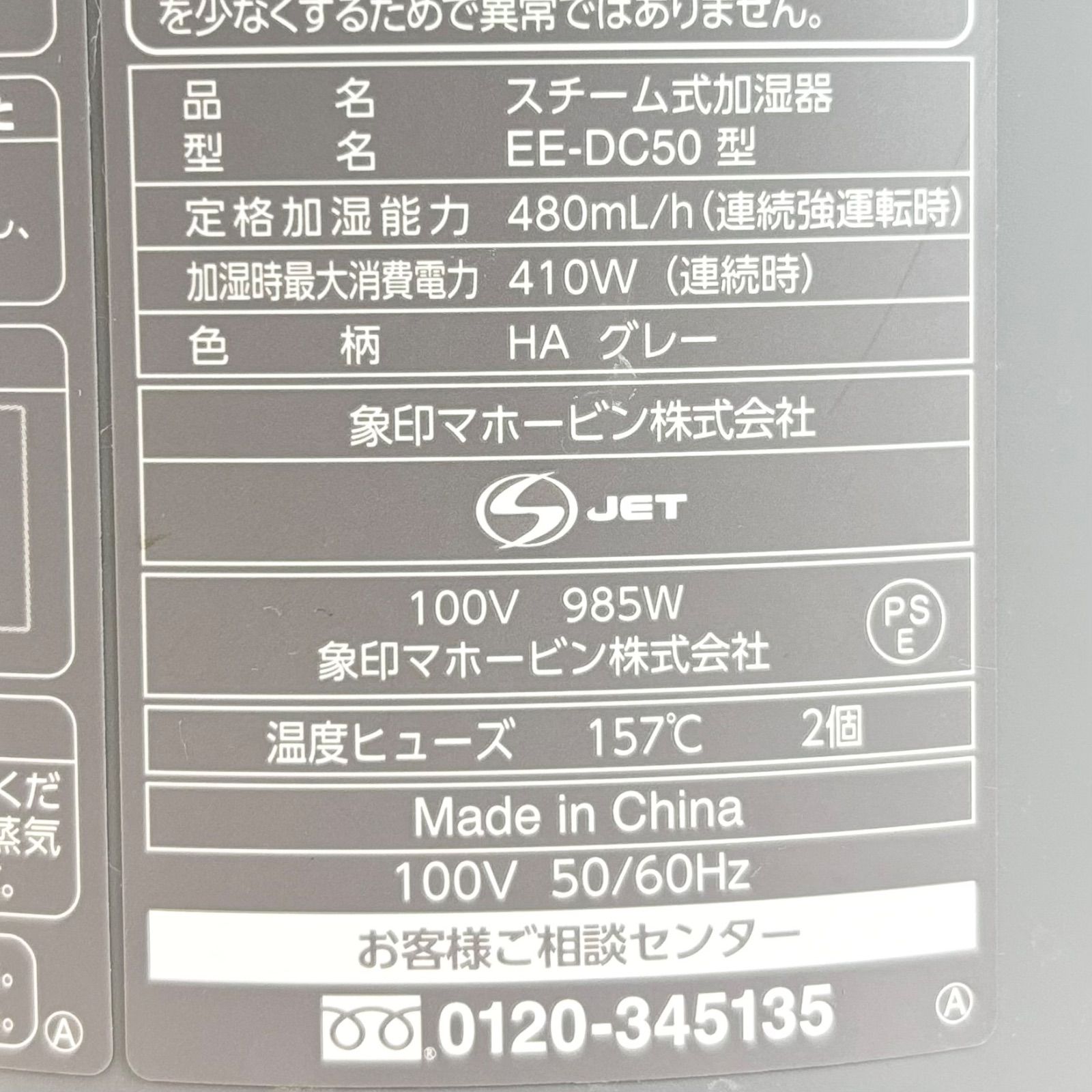 スチーム式加湿器 EE-DC50