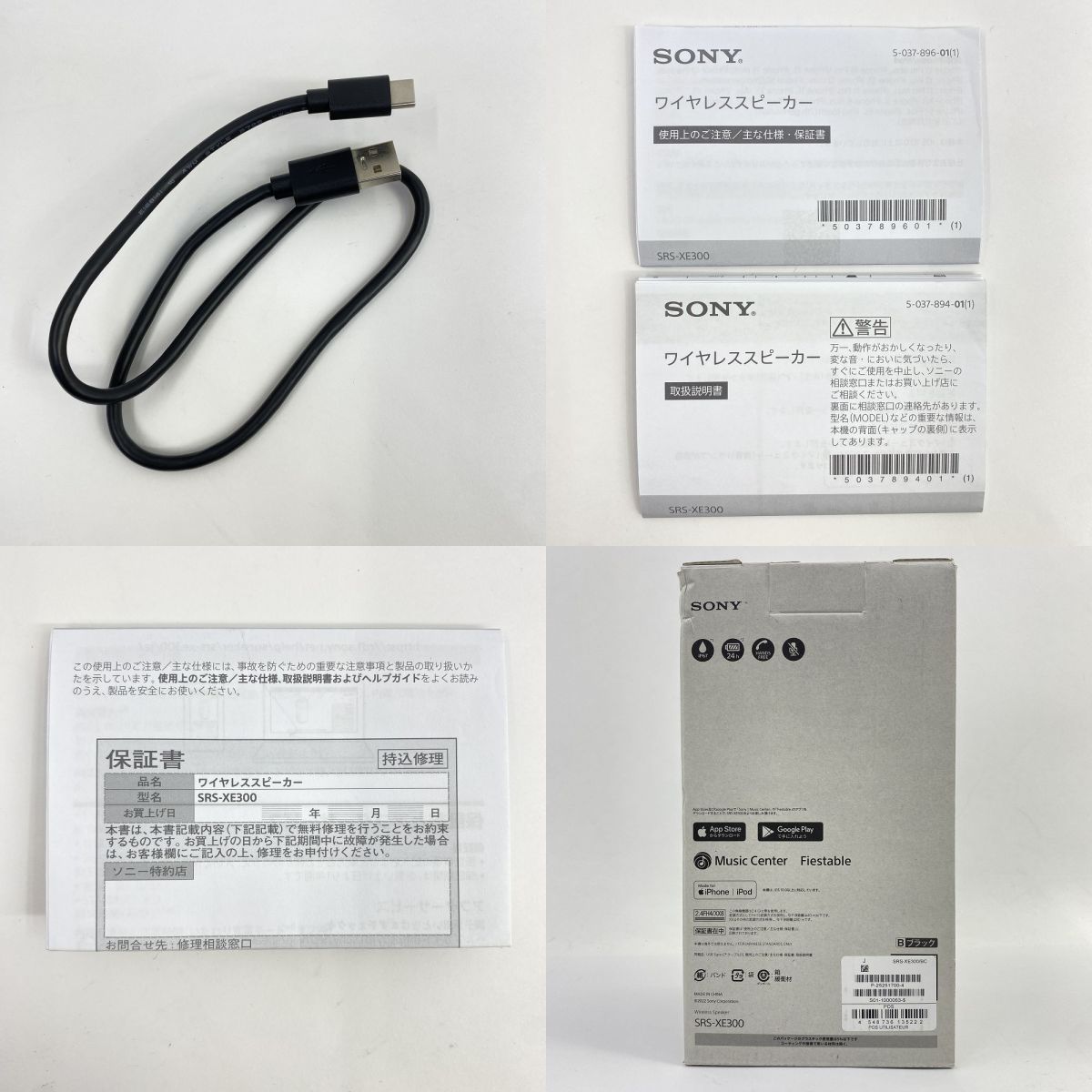  SONY ソニー SRS-XE 300 ワイヤレスポータブルスピーカー ブラック ワイヤレススピーカー スピーカー ウーファー