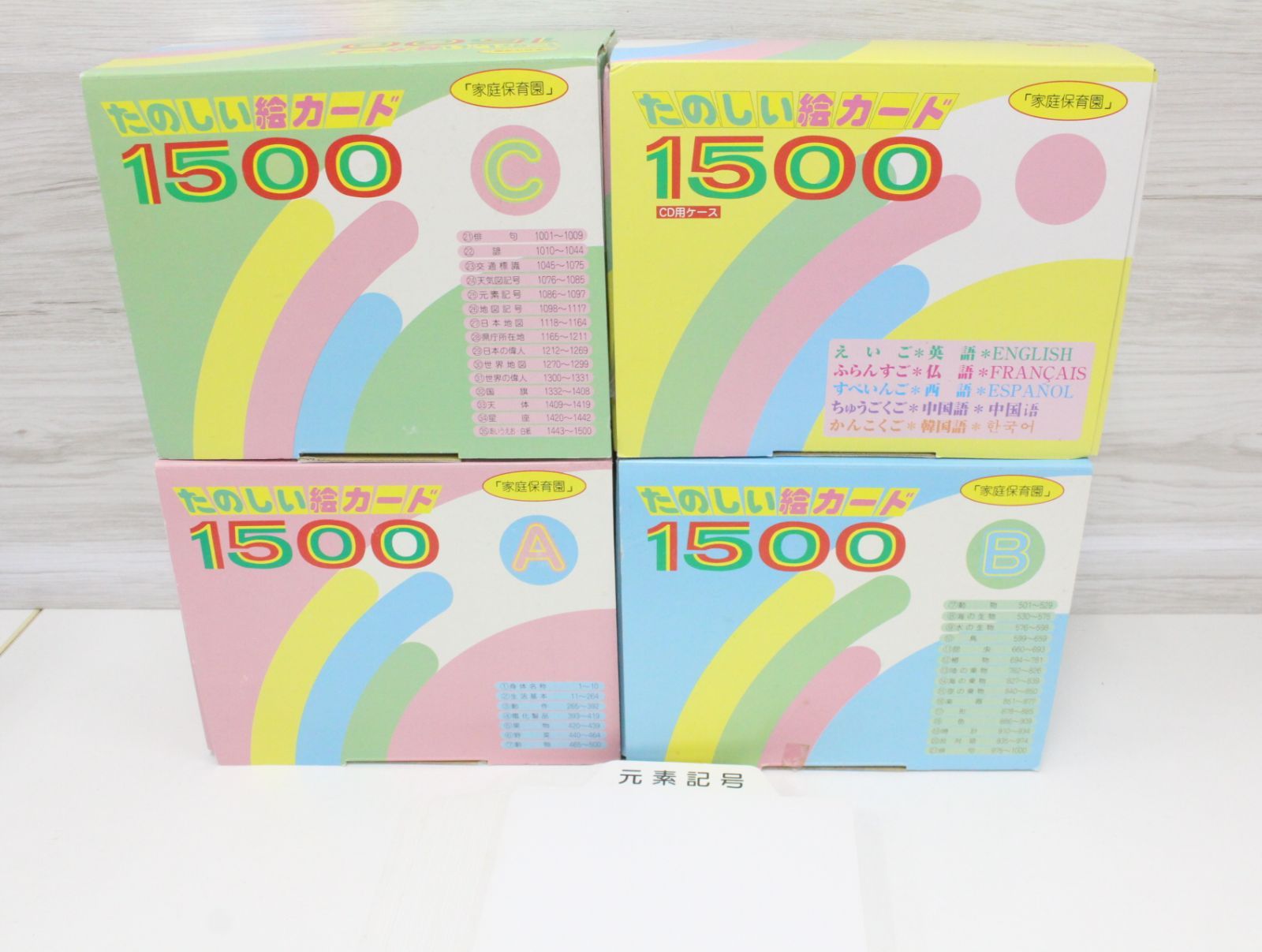行董】家庭保育園 たのしい絵カード1500 カード CDセット 知育教材