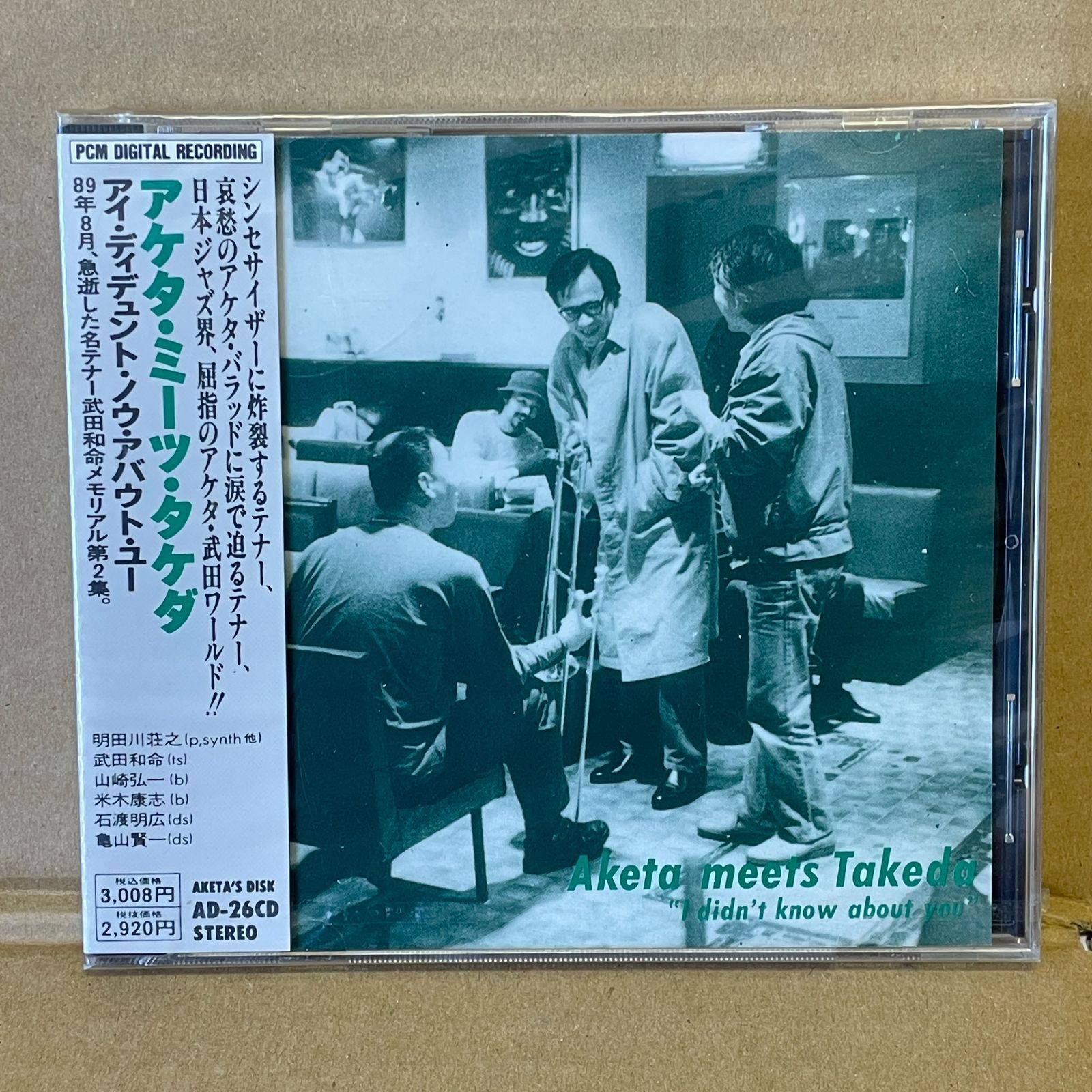 未開封日本人ジャズCD アケタミーツタケダ 武田和命 明田川荘之 アイディデュントノウアバウトユー AD-26CD