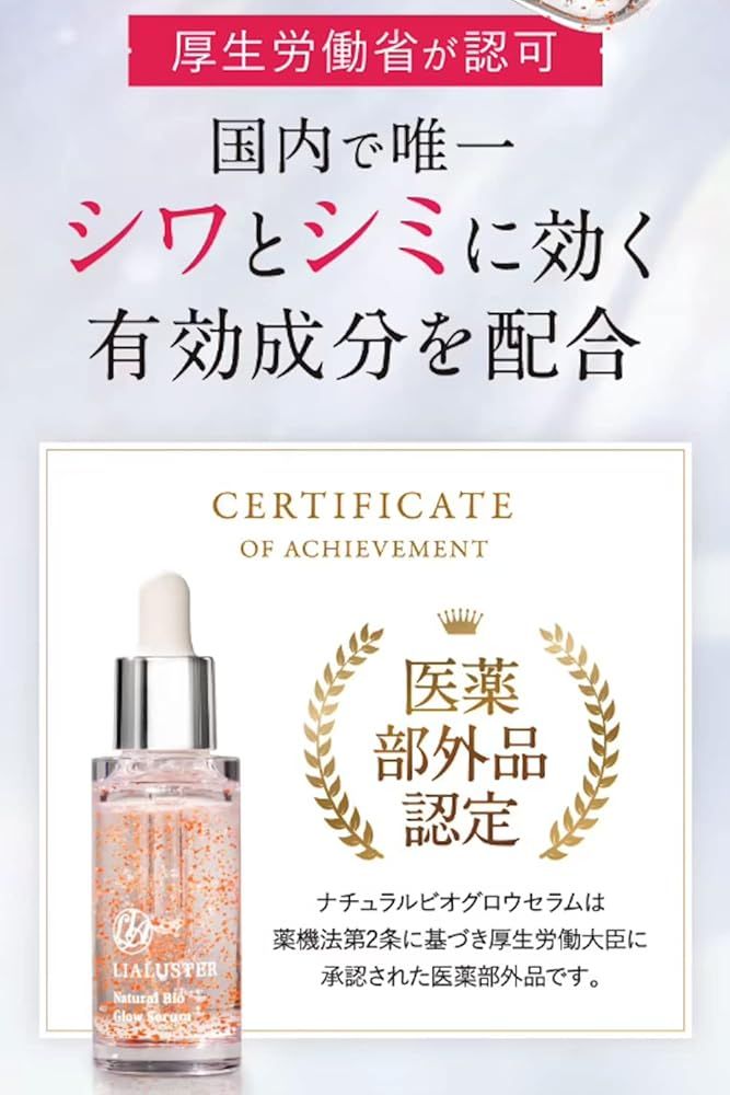 正規品 日本製 リアラスター ナチュラルビオグロウセラム 美容液 美容