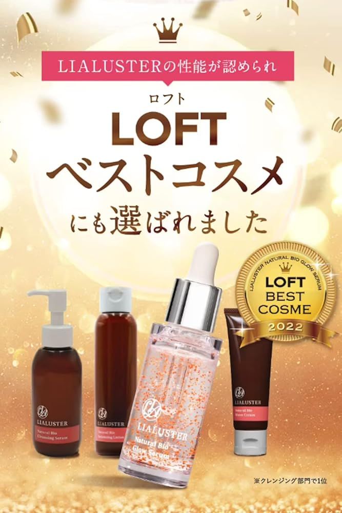 正規品 日本製 リアラスター ナチュラルビオグロウセラム 美容液 美容