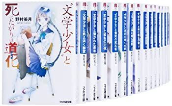  【中古】“文学少女 その他