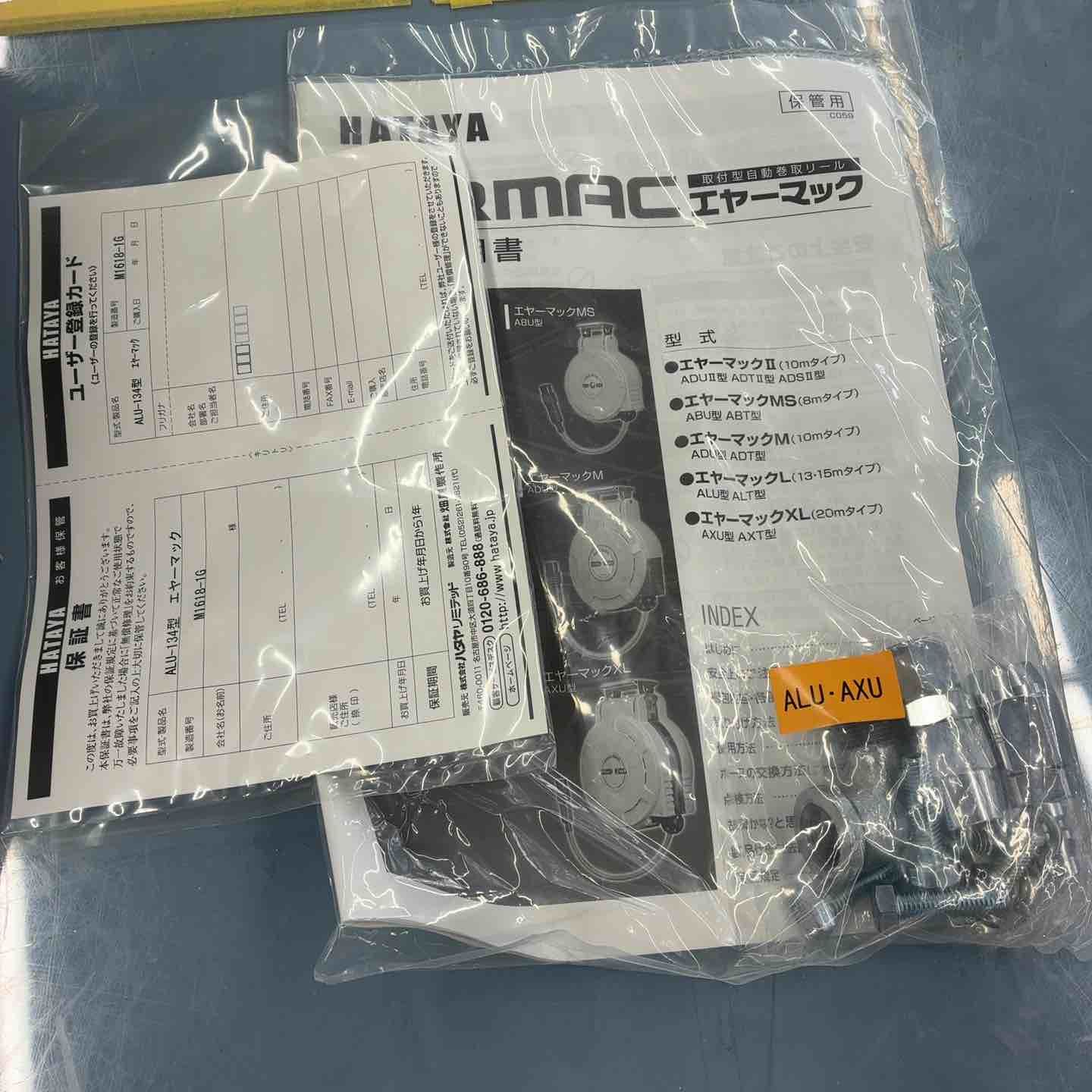 ハタヤ エヤーマック ALU 134