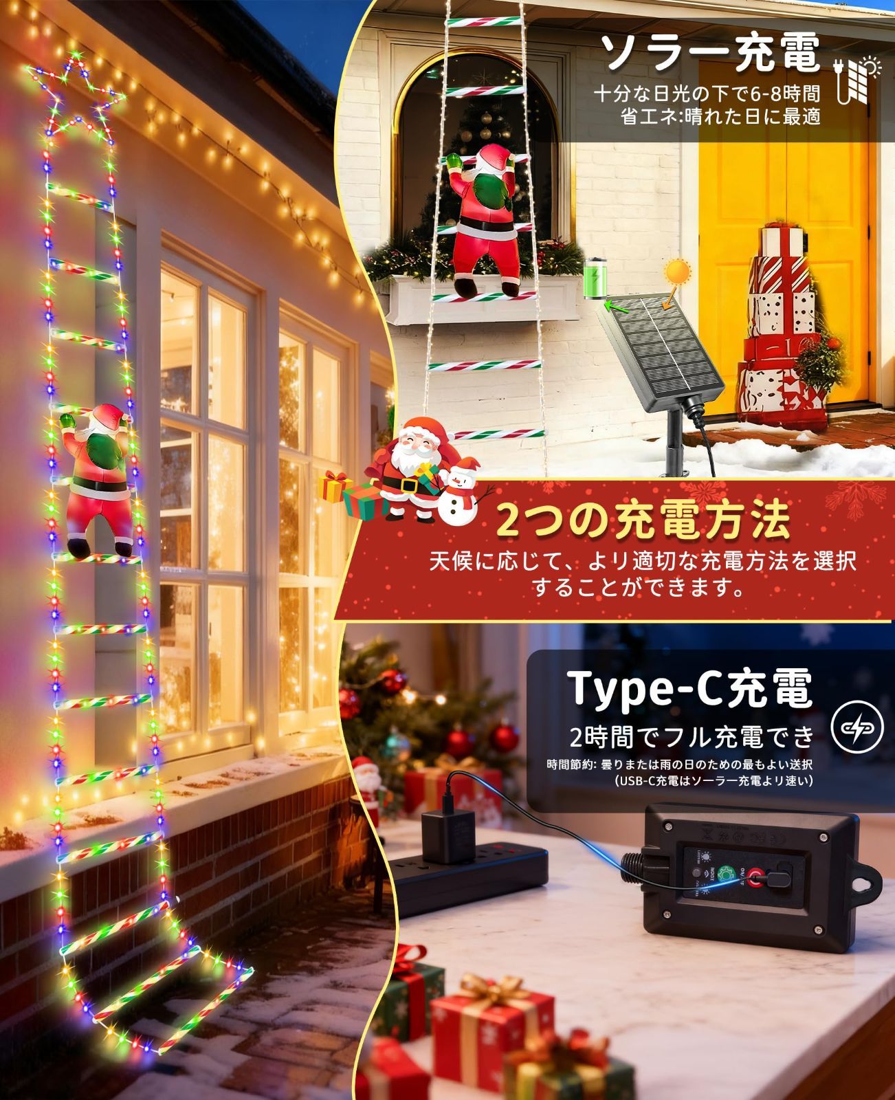 新着商品】サンタクロース 飾り 梯子 LED ライト 2つの充電方式 266球