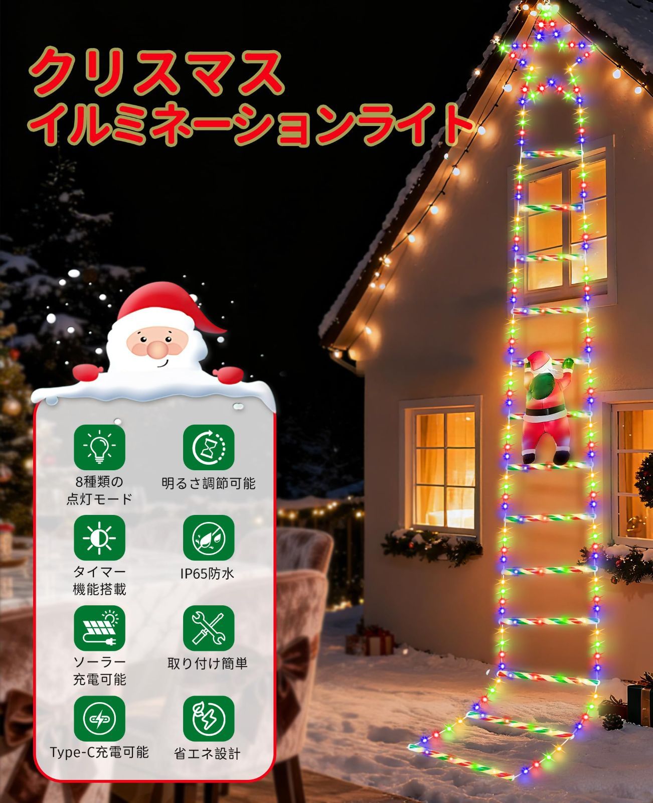 新着商品】サンタクロース 飾り 梯子 LED ライト 2つの充電方式 266球
