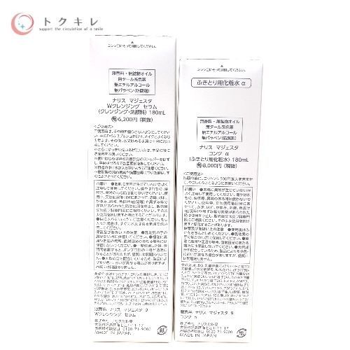 トクキレ ナリス マジェスタ 9 スキンケア4点セット クレンジング コンクα ローションI ミルク