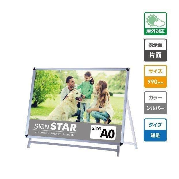 看板 立て看板 | 店舗用看板 | 屋外看板 | ポスター入れ替え式 a型看板 スタンド看板 a0横片面 w1234mmxh990mm a0-s