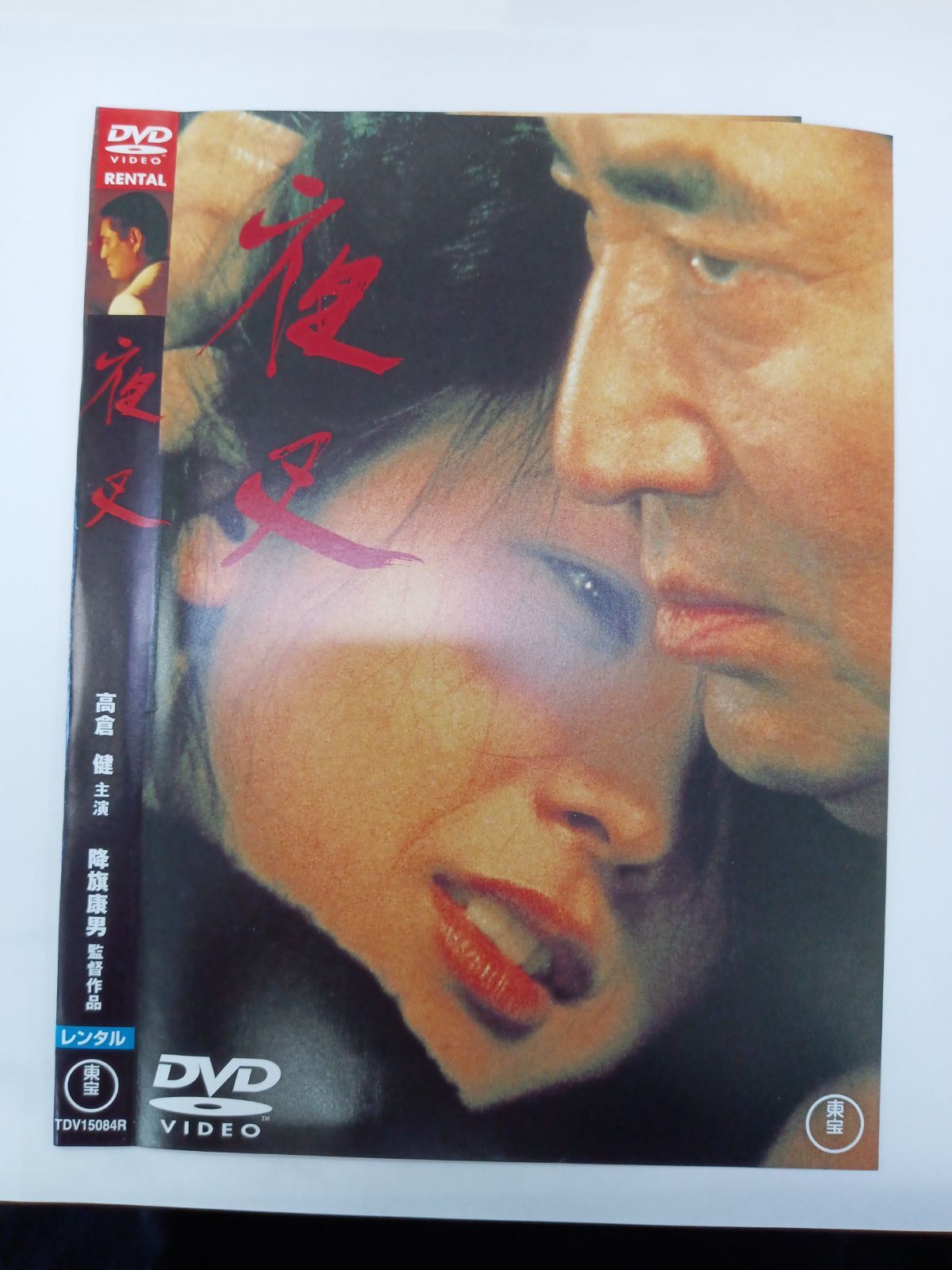 夜叉〈主演：高倉健〉 U-48 - メルカリ