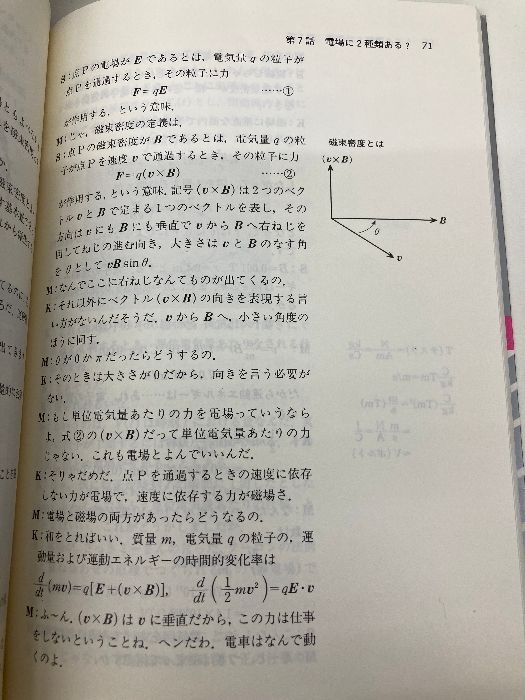 物理に関する10話 駿台レクチャー叢書 | 駿台文庫 勇 坂間 (駿台
