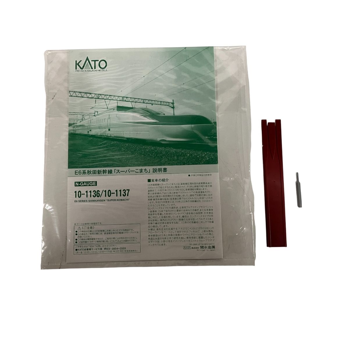 KATO 10-1136/10-1137 E6系 秋田新幹線 スーパーこまち 基+増 7両