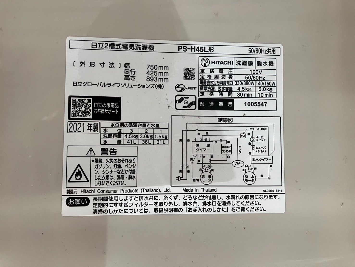 大阪引取 HITACHI 二槽式洗濯機 PS-H 45 L 2021年製