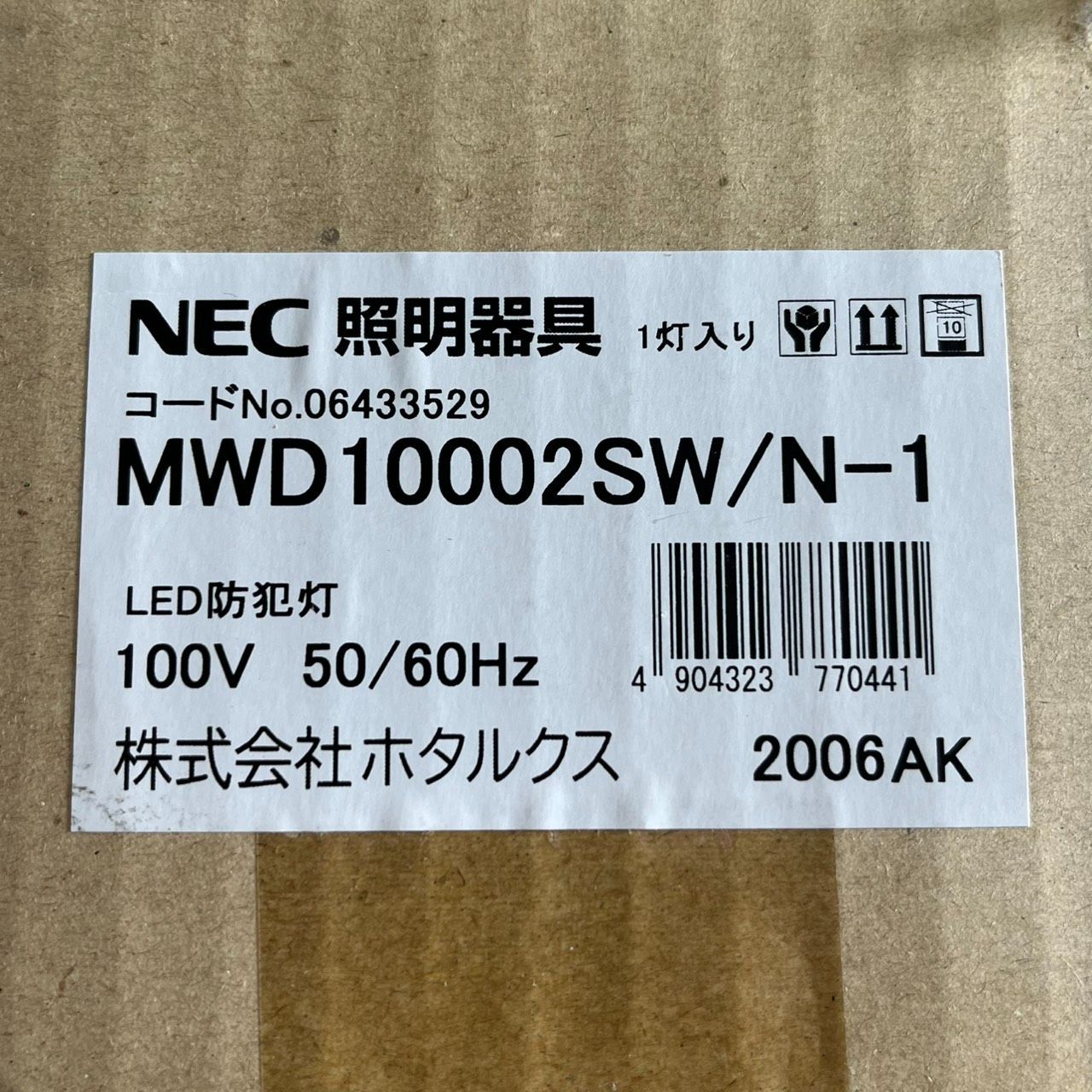 NEC ホタルクス LED防犯灯 MWD10002SW|N-1 100V 屋外用 防水 防塵 省エネ 照明器具 防犯対策 Hotalux 商品の説明