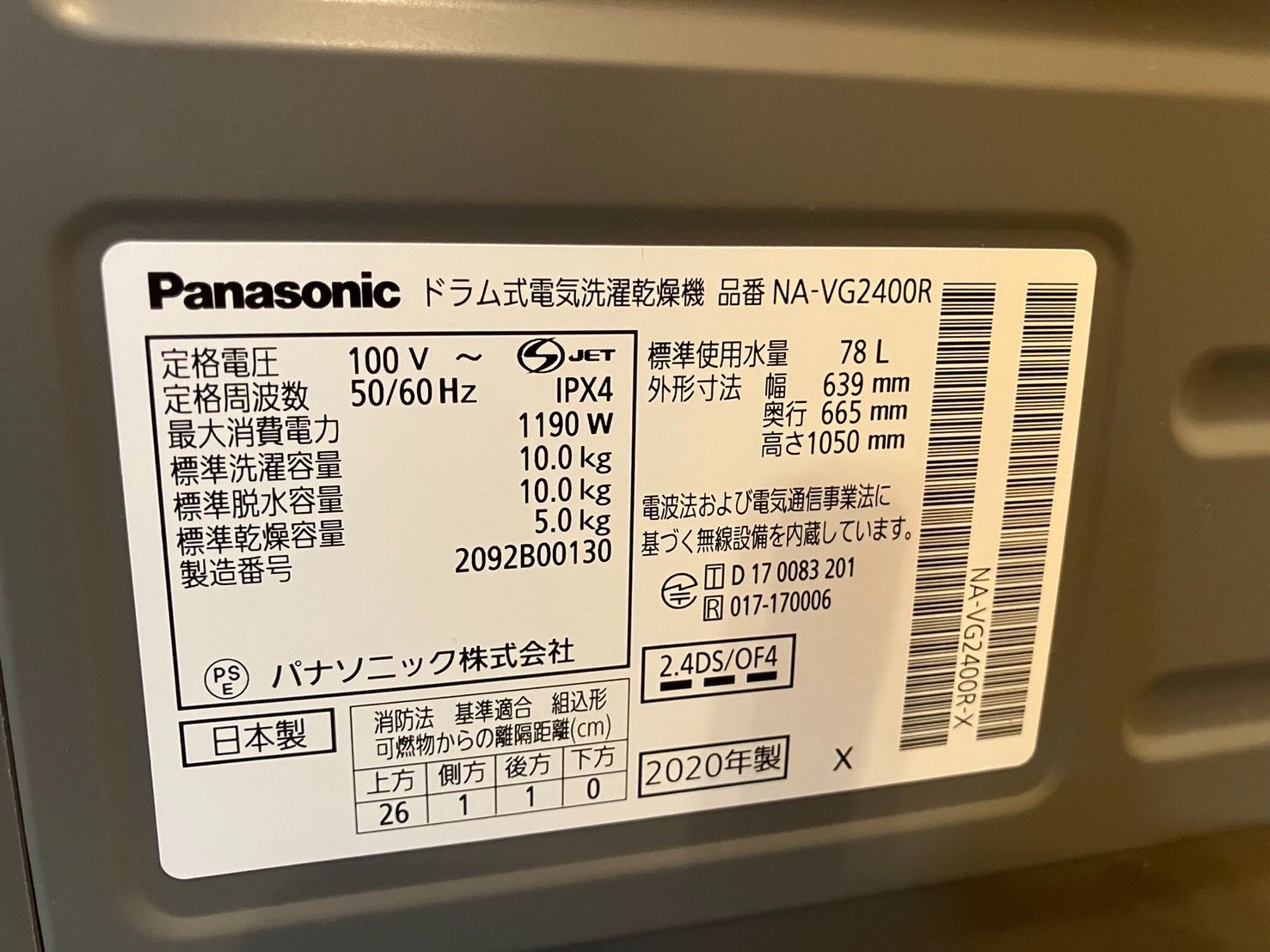 大阪引取 Panasonic ドラム式洗濯機 NA-VG 2400 R 本体