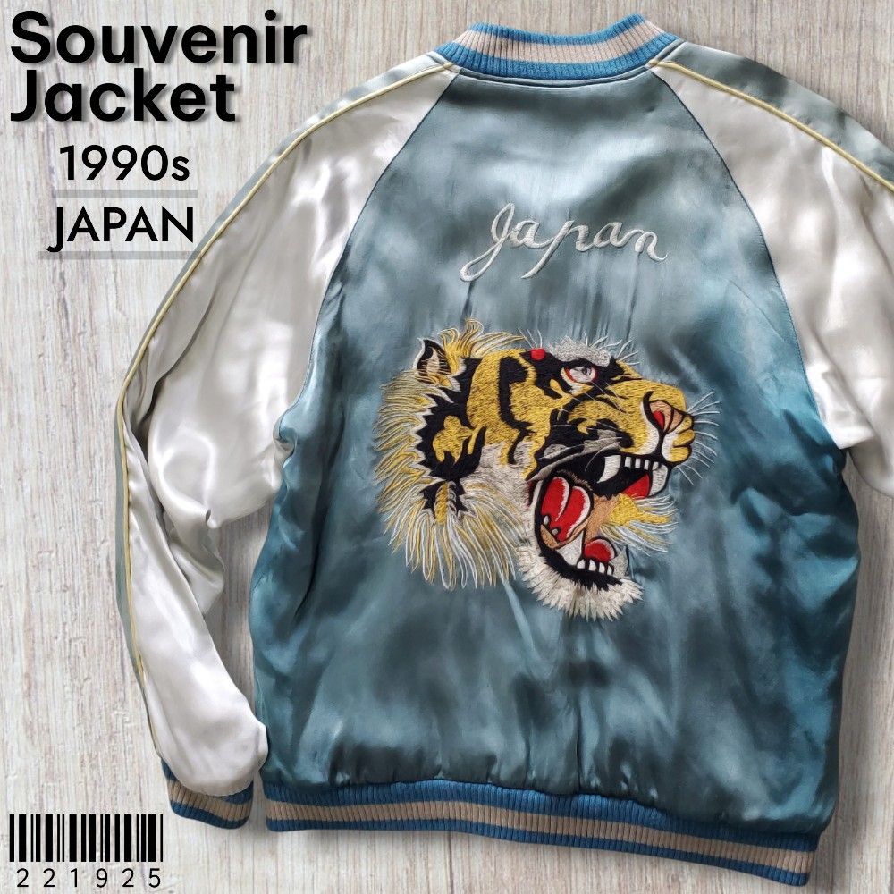 1990s 抜群のフェード感 レーヨン サテン 虎×キルティング リバーシブル スカジャン M相当 1950-60s復刻品 ヴィンテージ 刺繍 スーベニアジャケット 古着 アメカジ 横須賀