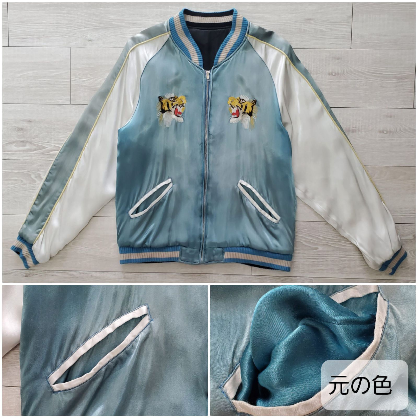 1990s 抜群のフェード感 レーヨン サテン 虎×キルティング リバーシブル スカジャン M相当 1950-60s復刻品 ヴィンテージ 刺繍 スーベニアジャケット 古着 アメカジ 横須賀
