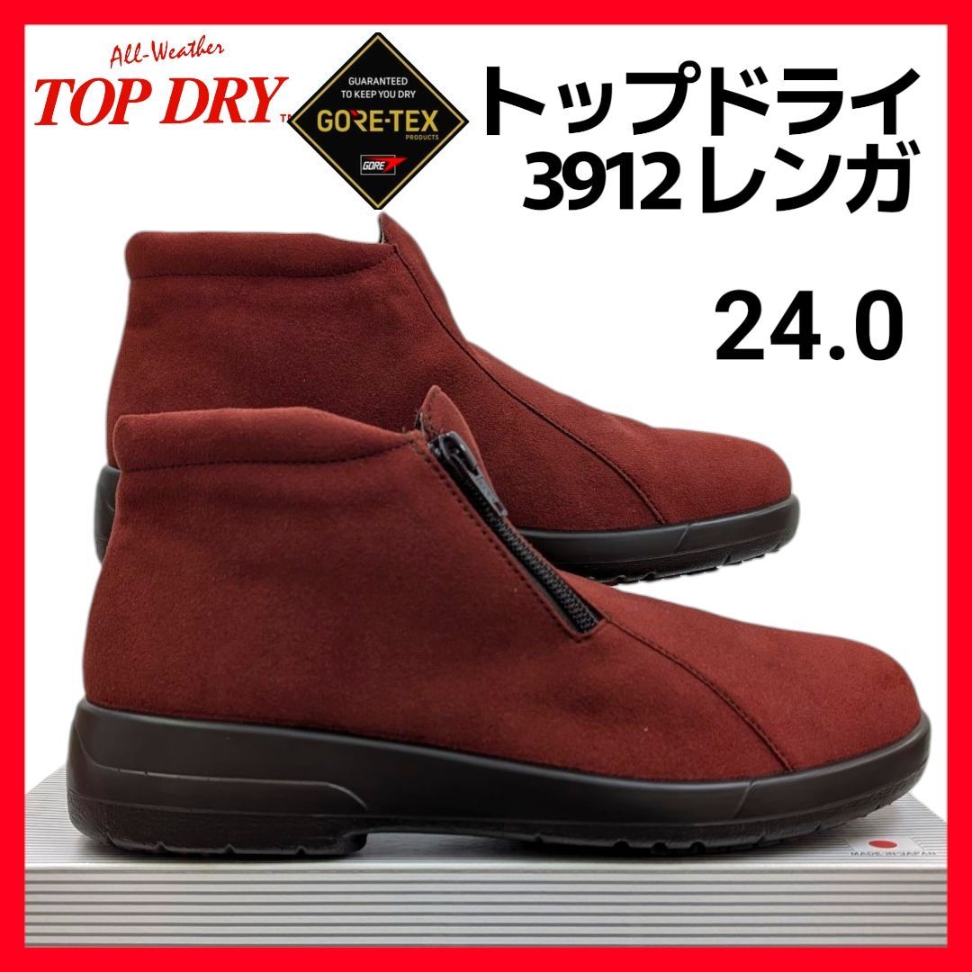 24.0 アサヒ トップドライ ゴアテックス 3912 レンガ 箱無しお届け