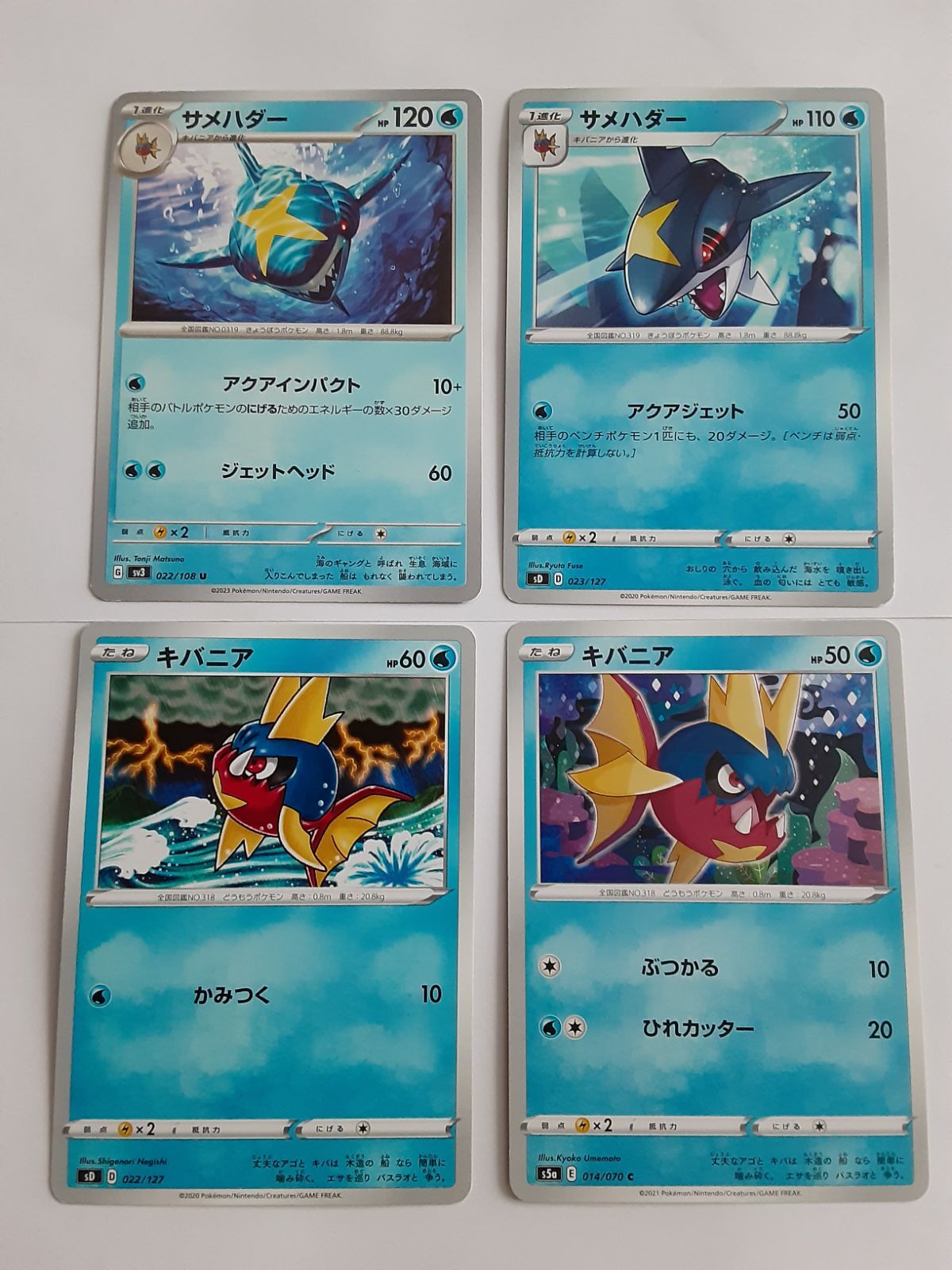 ポケモンカード サメハダー キバニア S―138 - メルカリ