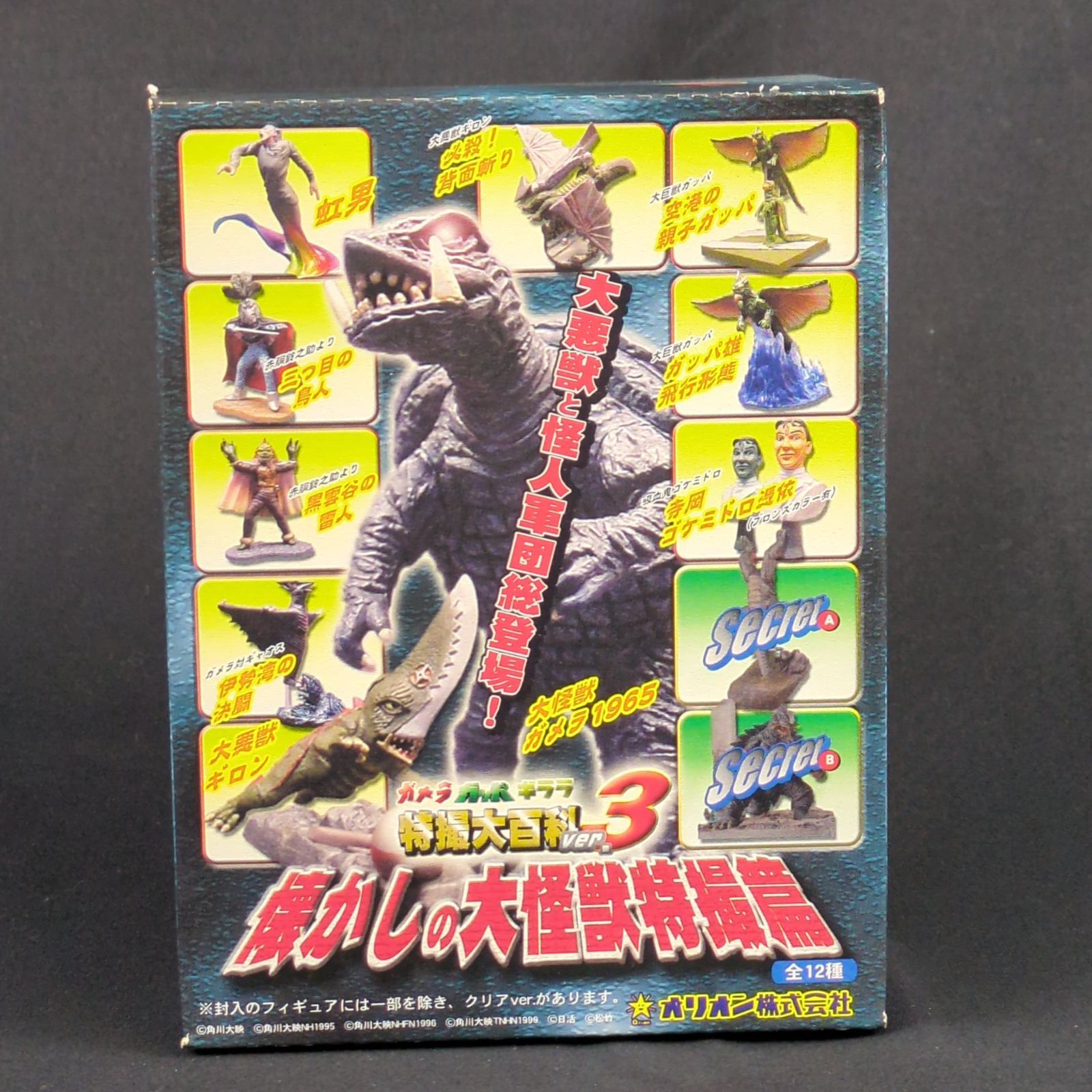 未開封品・残僅少】 オリオン ガメラ ガッパ ギララ 特撮大百科ver.3