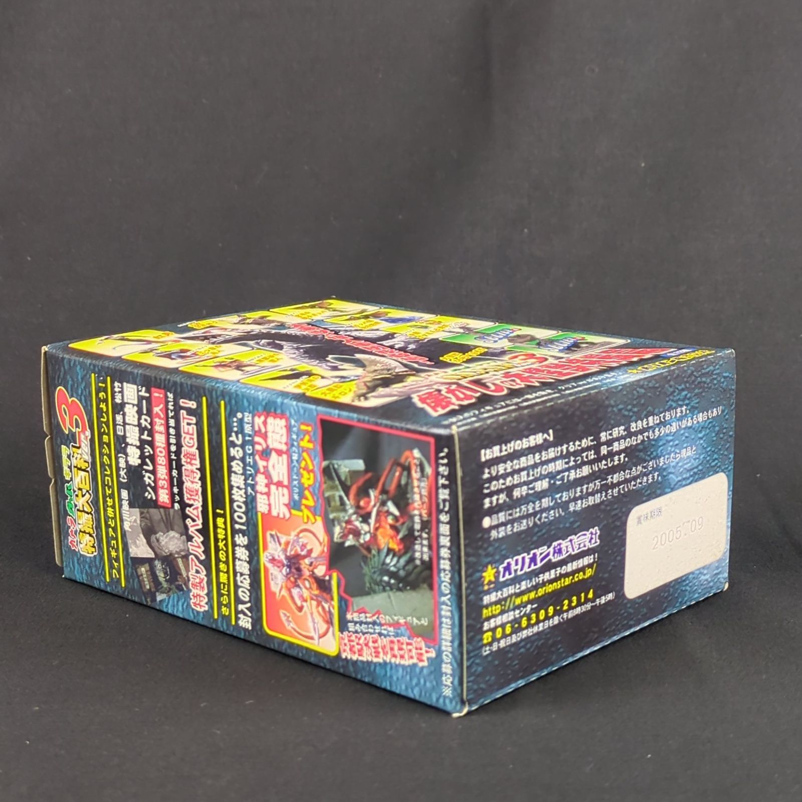 未開封品・残僅少】 オリオン ガメラ ガッパ ギララ 特撮大百科ver.3