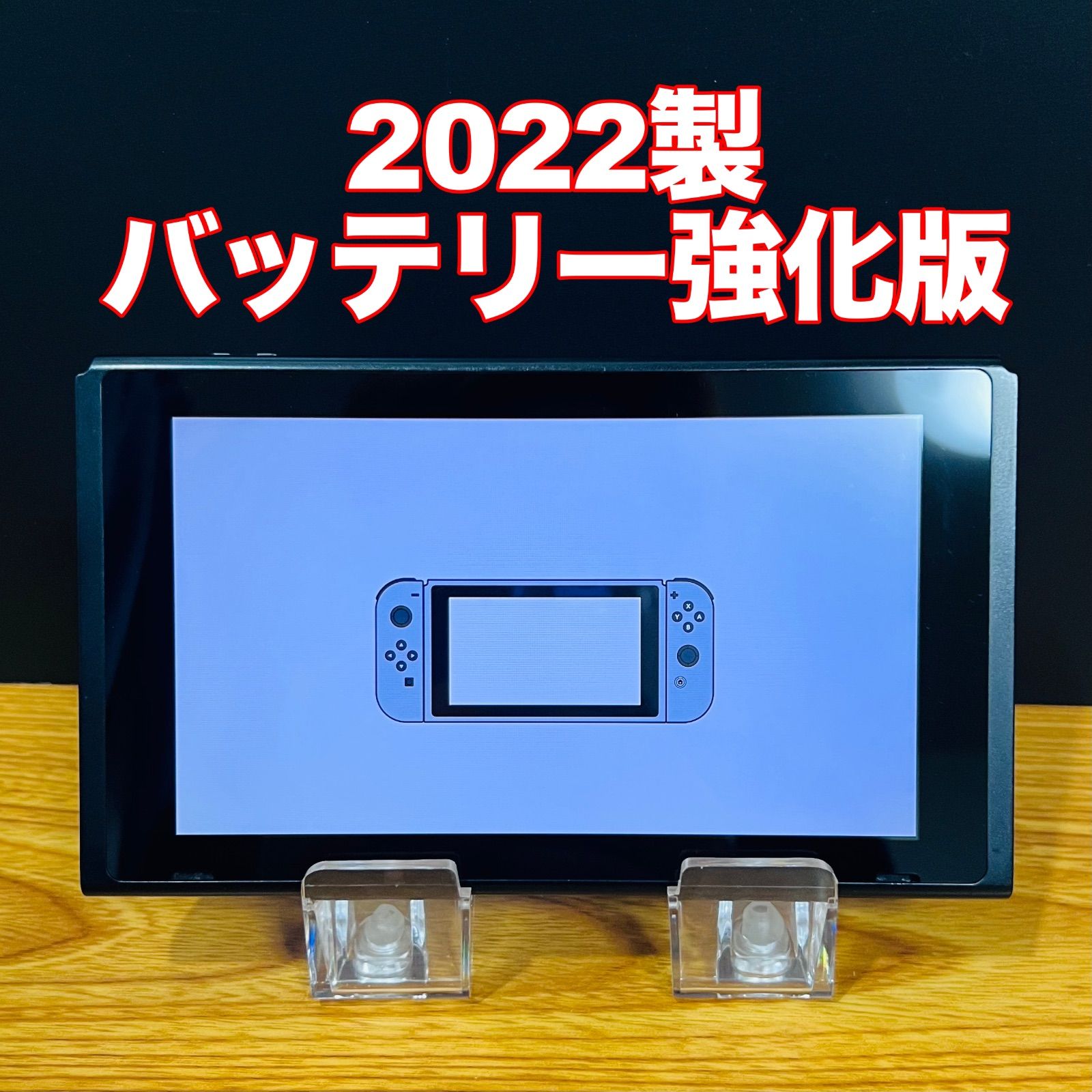 10-M9 ニンテンドースイッチ HAC-001 -01 本体バッテリー強化版 製 動作 済み