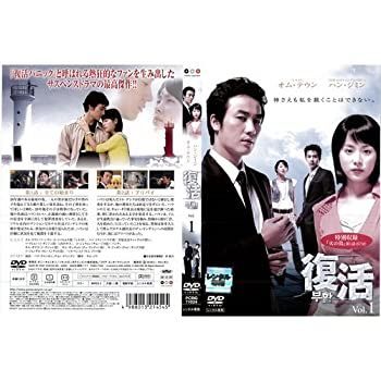 復活[レンタル落ち] ：全12巻セット 【公式通販】