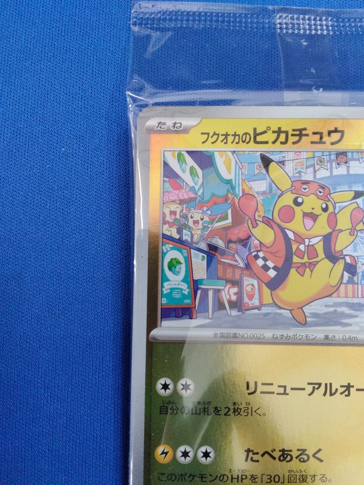 フクオカのピカチュウ 289⁄SV-P ポケモンカード PSA10 フクオカの 