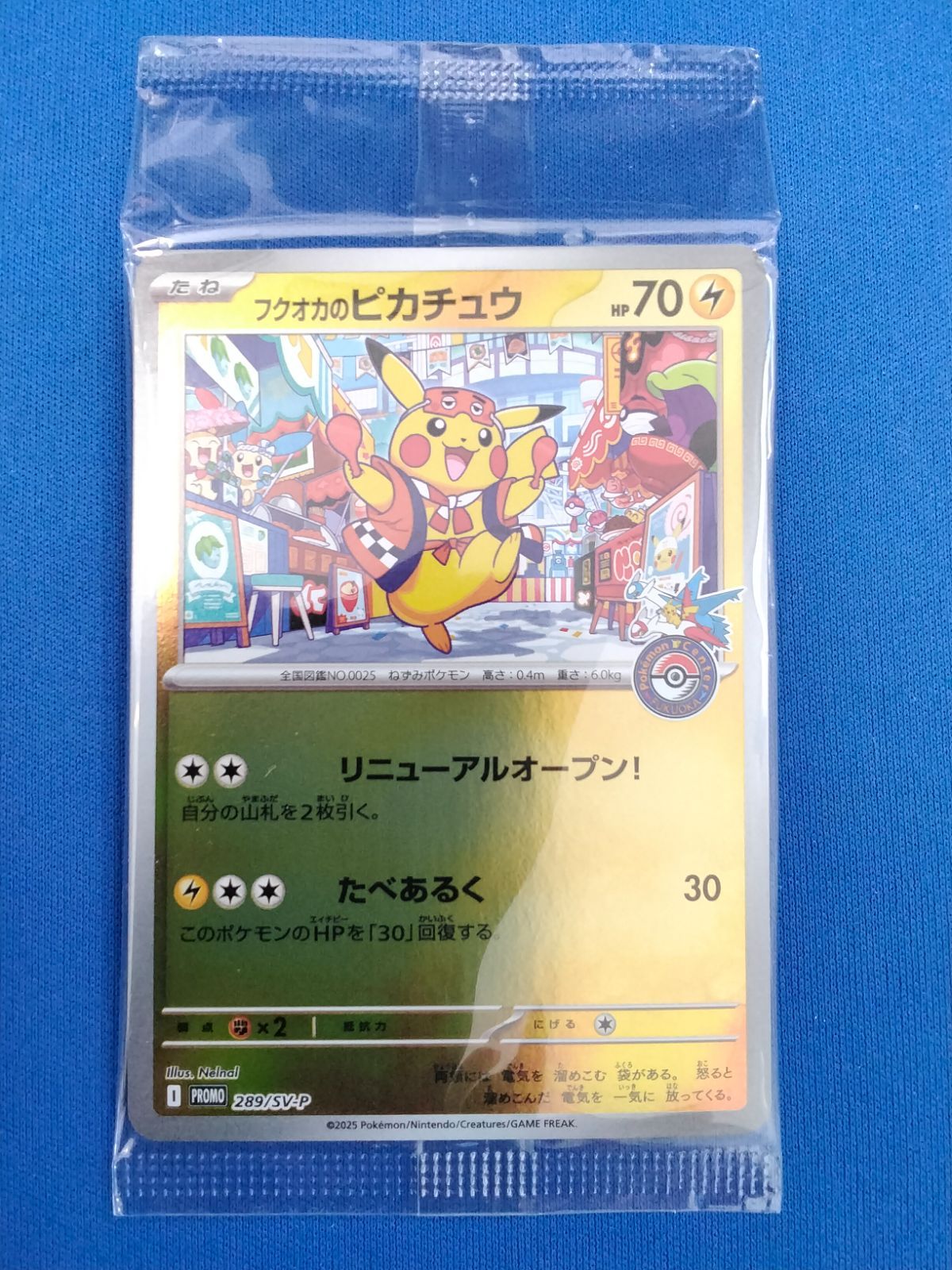 ポケモン カードゲーム フクオカのピカチュウ 289/SV-P PROMO - メルカリ