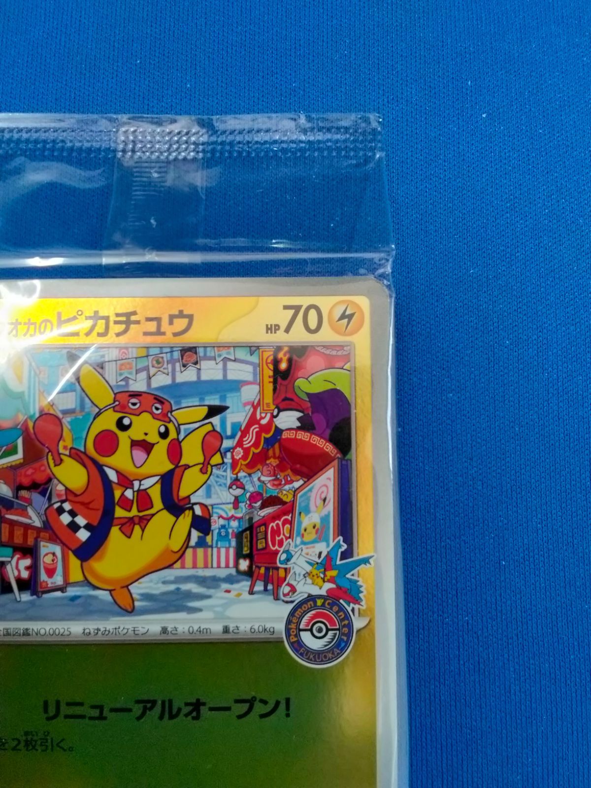 ポケモン カードゲーム フクオカのピカチュウ 289/SV-P PROMO - メルカリ