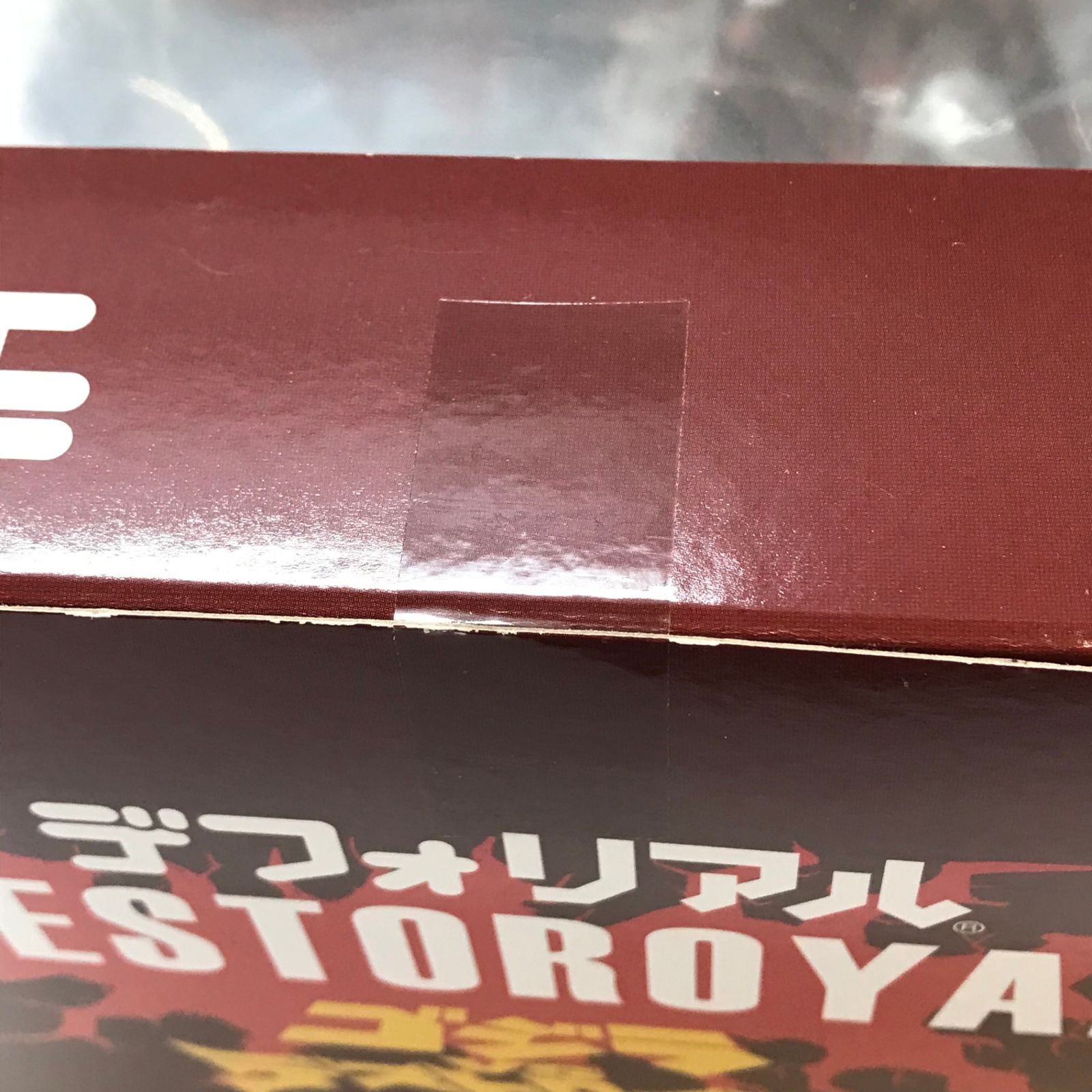 日本未入荷 〇 プレックス フィギュア デストロイア 一般流通版 ゴジラVSデストロイア デフォリアルシリーズ 未開封品