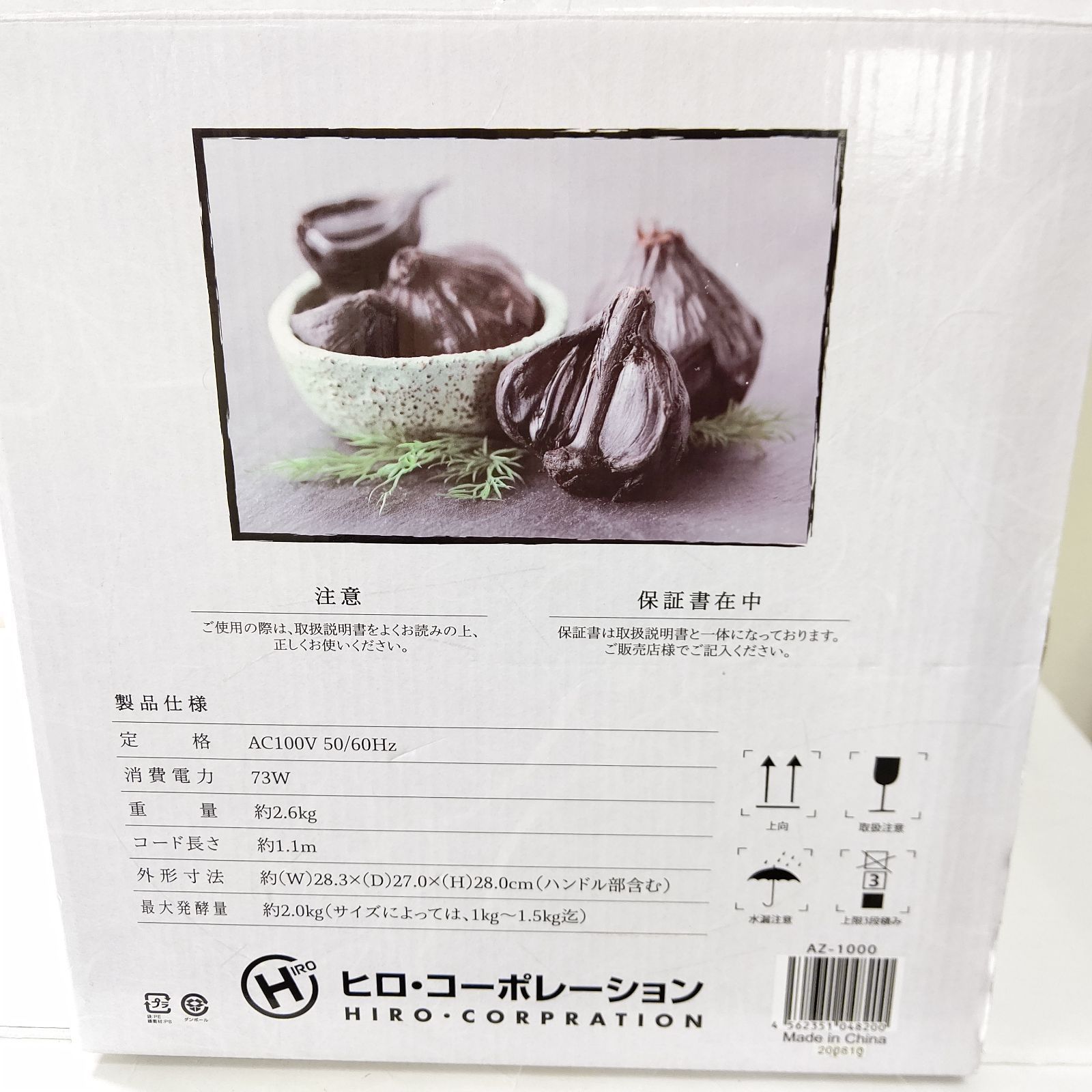 新品　未使用　熟成　黒にんにく発酵器　家庭用　ヒロコーポレーション　調理家電 新品 未使用 熟成 黒にんにく発酵器 家庭用 ヒロコーポレーション 調理