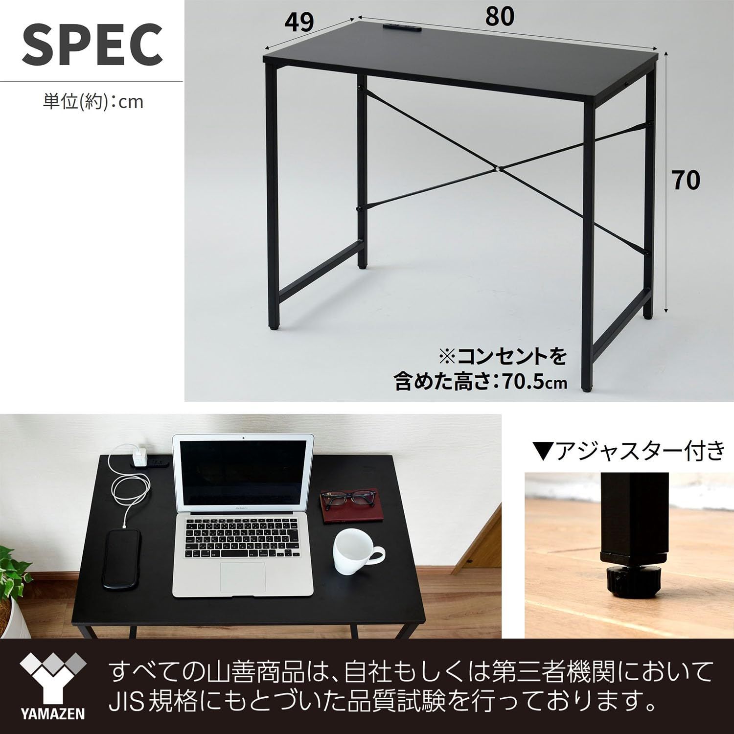 勉強机 パソコンデスク 組立品 シンプル 奥行49×高さ70.5cm ブラック サンドブラック アジャスター付き 傷 汚れ 水分 熱に強い天板 耐荷重60kg MCPE-8050 BKSBK 2口コンセント 幅80cm テレワーク デスク 山善 YAM