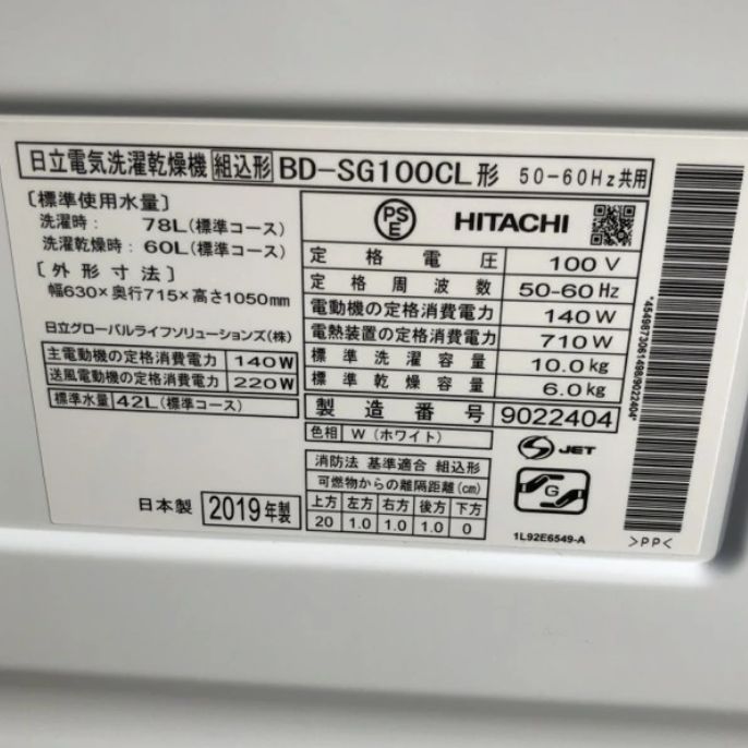25-2340 日立 10 kg ドラム式洗濯乾燥機 BD-SG 100 CL 2019年製 HITACHI 洗濯機