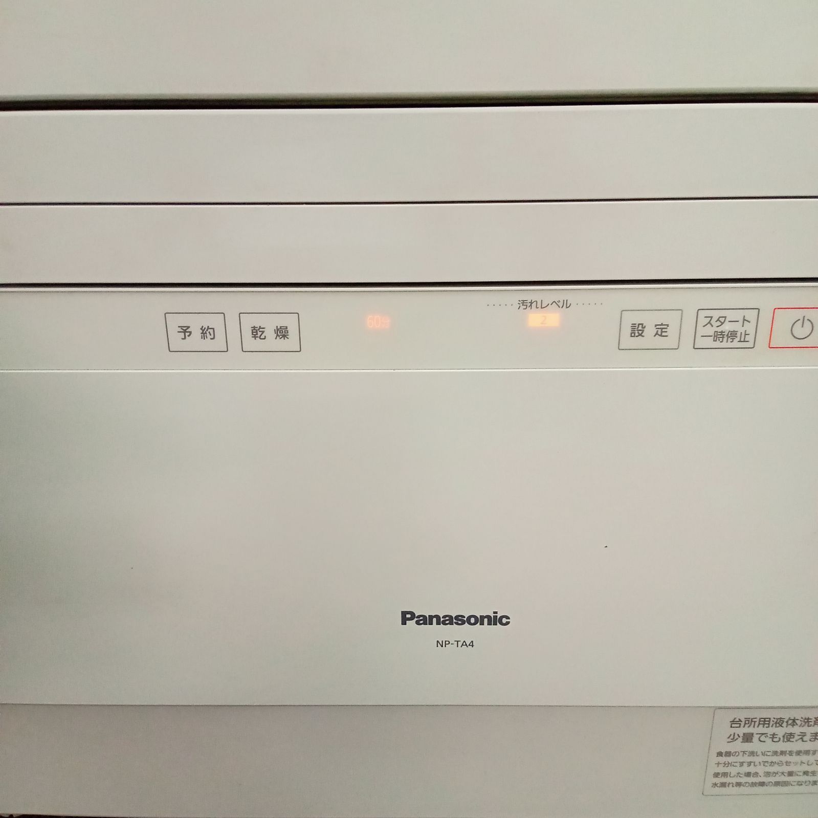 ◯ Panasonic パナソニックNP TA 4 VV 食器洗い乾燥機 製