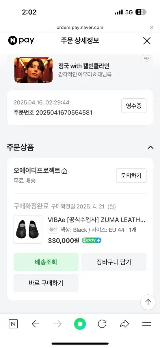 ビバジュマ ブラック サイズ44 280