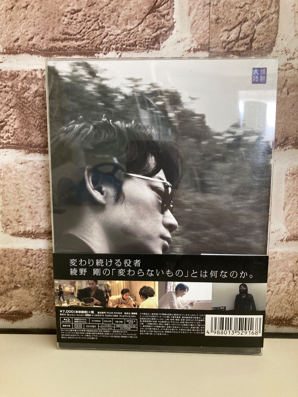 情熱大陸×綾野剛 プレミアム・エディション〈2枚組〉 ブルーレイ