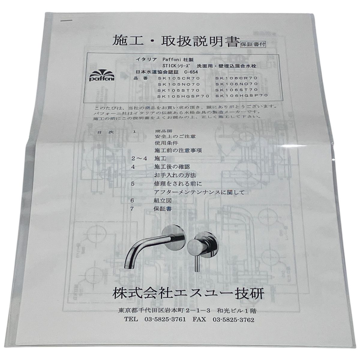 STICK TA05349 スティック 壁 付き 混合水栓S 水栓 蛇口 洗面所 F10466685