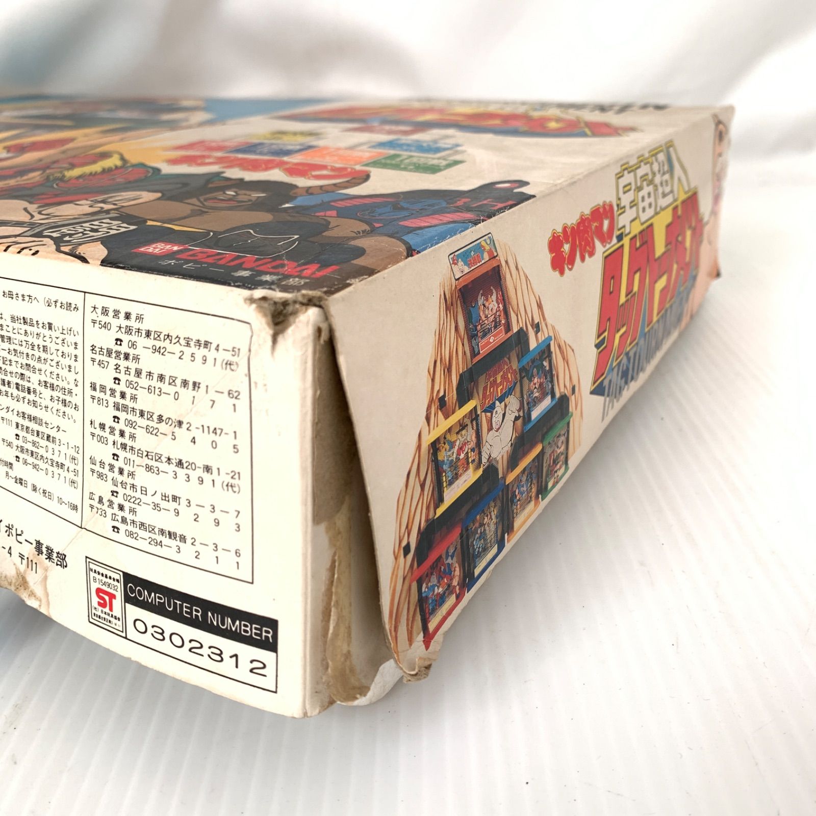 ジャンク】宇宙超人 タッグトーナメント キン肉マン ※外箱傷み有