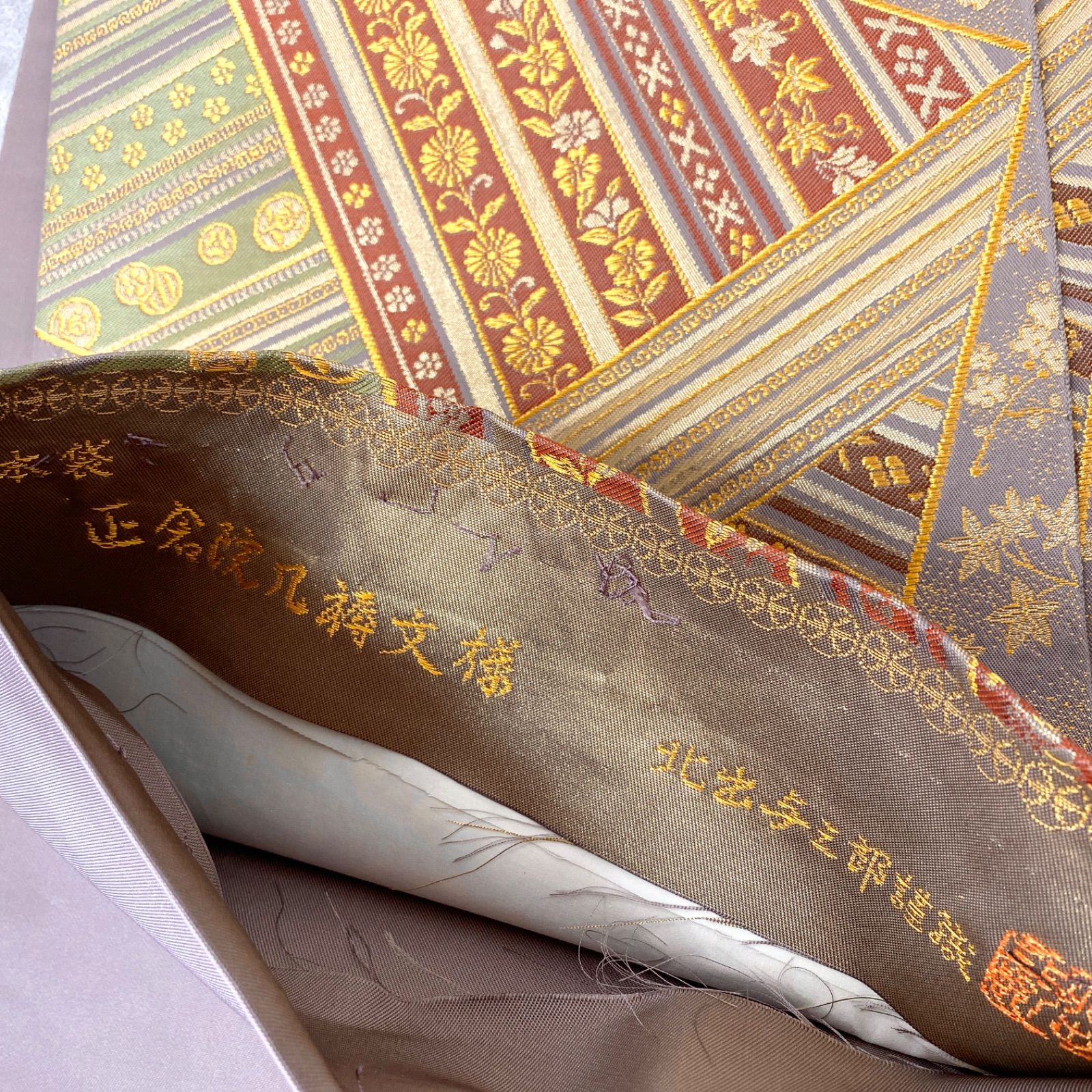 美品 逸品 上品 皇室献上作家 北出与三郎 作 正絹 本袋帯 O0978 - メルカリ