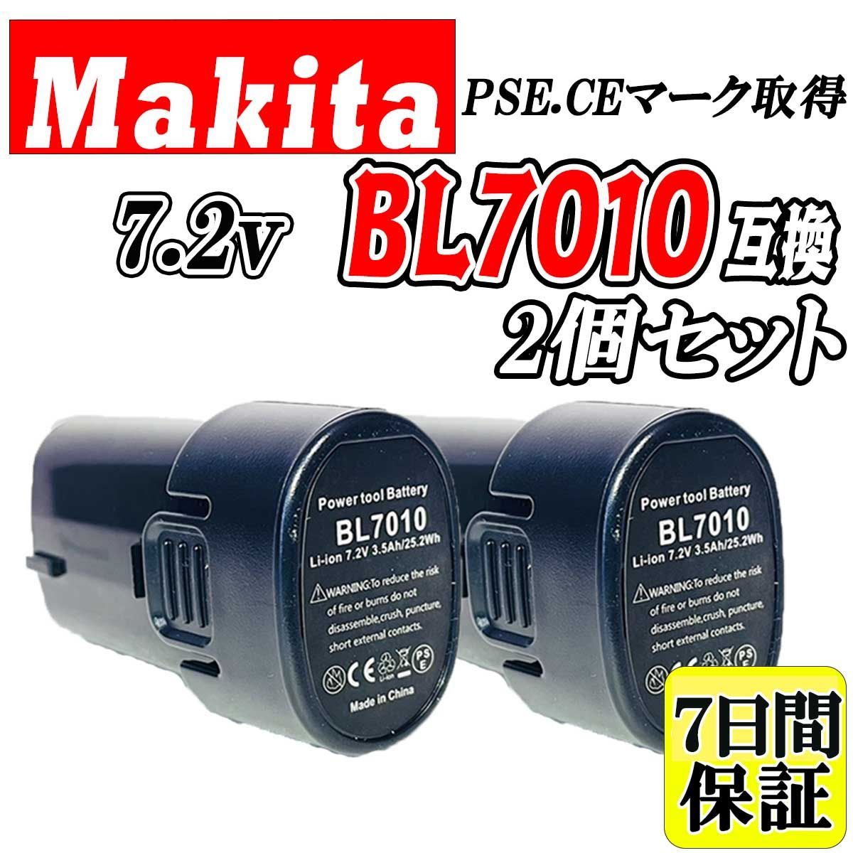 [保証付き]マキタ(Makita) BL7010 7.2V 3.5Ah(3500mAh) 2個 Enermall製互換バッテリー 保証付き]マキタ(Makita) BL7010 7.2V 3.0Ah(3000mAh) 2個 Forrat製