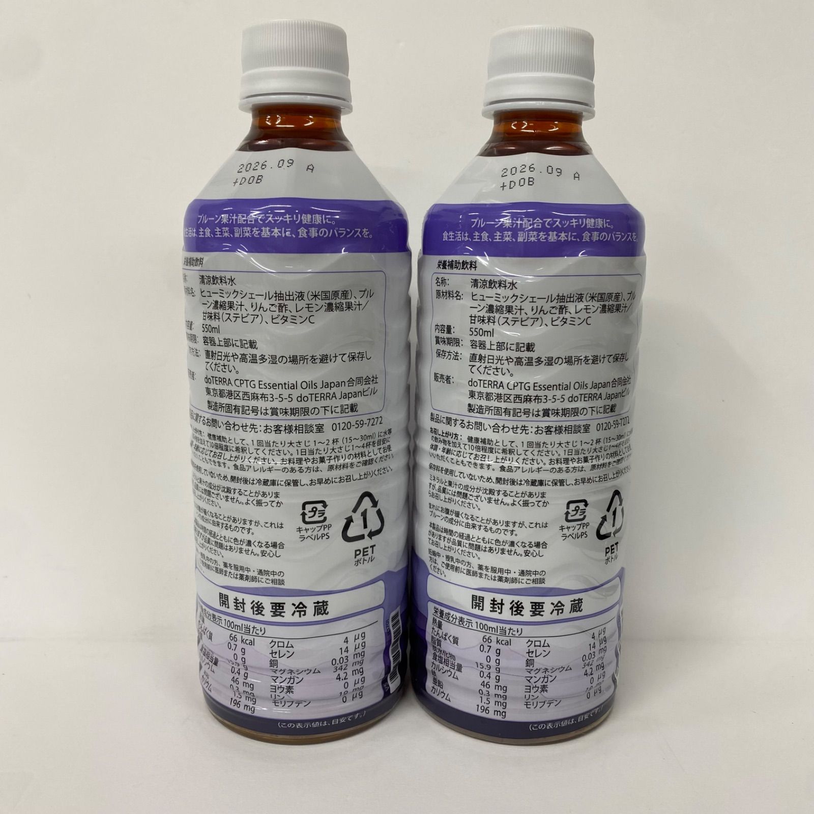 A 7205 doTERRA ドテラ PHOSSIL ミネラルプルーン 550 ml 計2点セット 2609