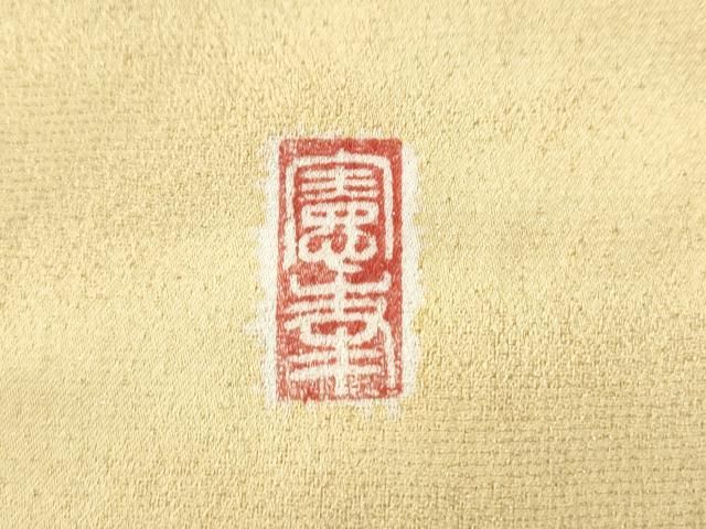 平和屋着物●越後十日町の一流染匠　桐屋・翠山工房　徳永憲峯　振袖　辻が花　絞り　暈し染め　金彩　銀通し地　正絹　逸品　CABB0083gh 平和屋着物○越後十日町の一流染匠 桐屋・翠山工房 徳永憲峯 訪問着