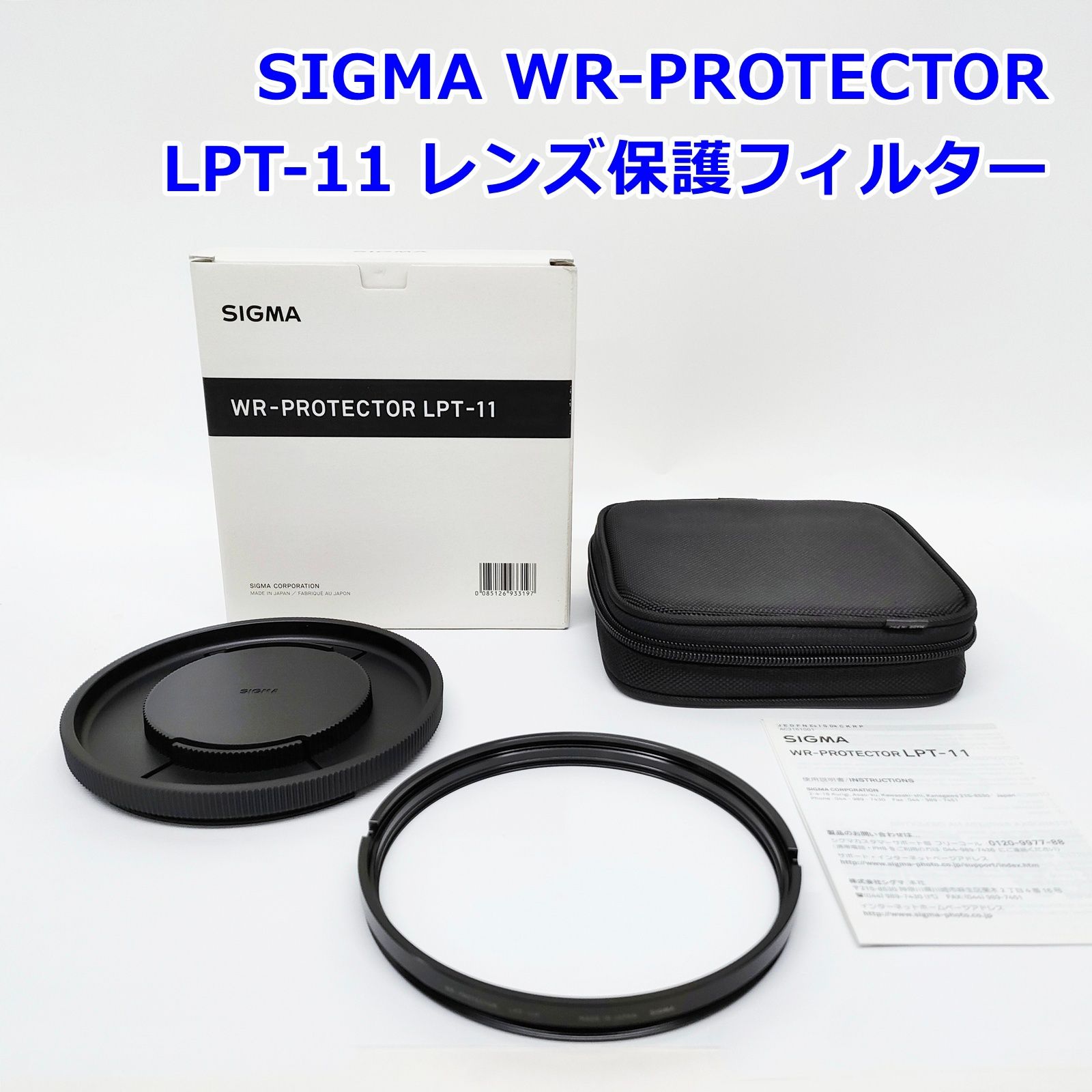 SIGMA WR-PROTECTOR LPT-11 レンズ保護フィルター 500mm F4 DG OS HSM プロテクトフィルター シグマ R2511-020